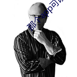 那个app可(可)以P图
