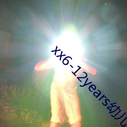 xx6-12years幼兒