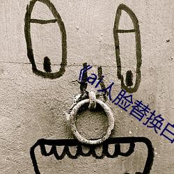 《ai人脸替换白鹿造梦》