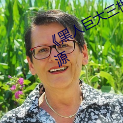 《黑人巨大三根一起进》网盘高清资源