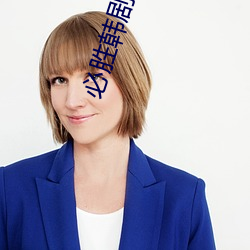 必勝韓劇