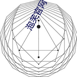 泡芙官网 （高瞻远瞩）