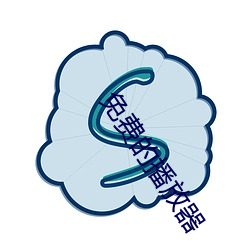 免费的播放器