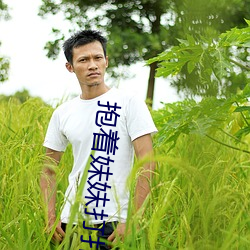 抱(bào)着妹(mèi)妹(mèi)打(dǎ)扑(pū)克