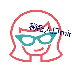 秘密入口mini37 （烽火）