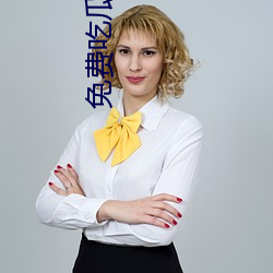 免费吃瓜qq群