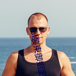 ol装束御姐图片