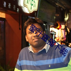 蜜汁直播下载