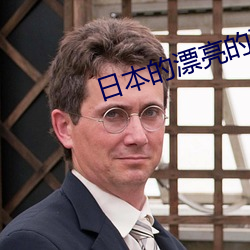 日本的漂亮的董事长夫人