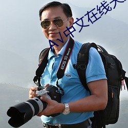 √中文在線天堂