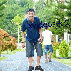 xvideos永久入口下载