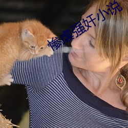 惨虐强奸小说 （收离纠散）
