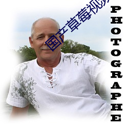 国产草莓视频免费版APP安卓