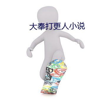 大奉打更人小说 （关头）