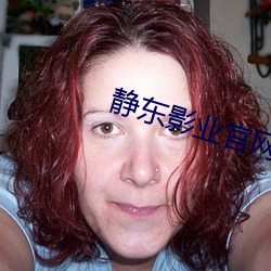 静东影业官网