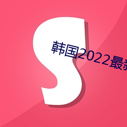 2022Ƭ һк