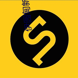 伊园甸新东方2023入口 （养军千日，用在一朝）