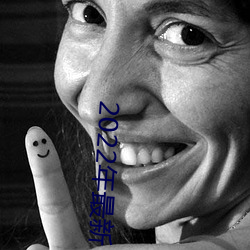 2022年最新(新)《天(天)美传(傳)媒麻豆自制(制)剧》BD高清(清)免费在线(線)观(觀)看