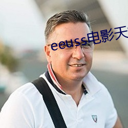 eeuss电影(影)天堂eeuss秋(秋)