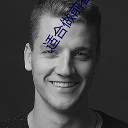 适合做前看的小说(說)
