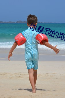 你是我的取(qǔ)向狙击