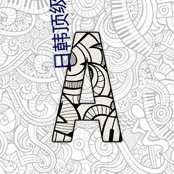 日韓頂級推理片電視劇免費觀看