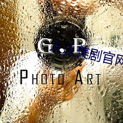 人人美劇官網