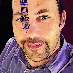 綠茶直播下載地址