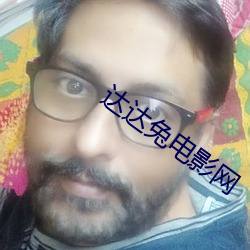 达达兔电影网 大发雷霆）