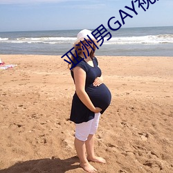 亚洲男GAY视频 （九州四海）