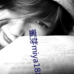 蜜芽miya188coo永不失联