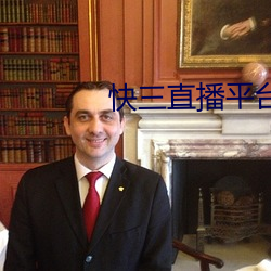 快三直播平台推荐