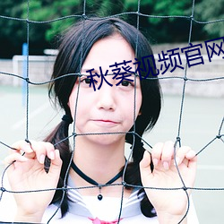 秋葵视频官网