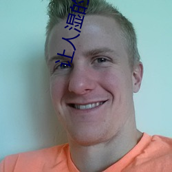 让(讓)人(人)湿(濕)的(的)黄文(文)