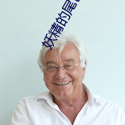 妖精(jīng)的尾巴(bā)高清壁纸(zhǐ)