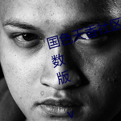 国(guó)色天香社区视频(pín)免费观看无限(xiàn)次数(shù)版 v2022 国产精品直播