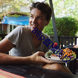 88p直播授权