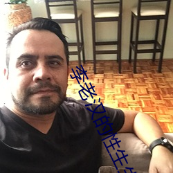 李老汉的性生生活