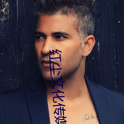 红尘文(wén)化传(chuán)媒有限(xiàn)公司