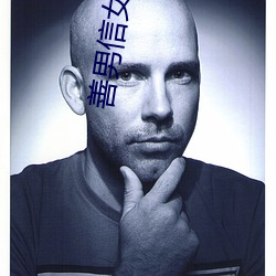 善(善)男(男)信女
