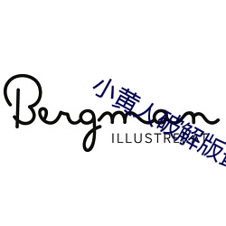 小黃人破解版最新破解版