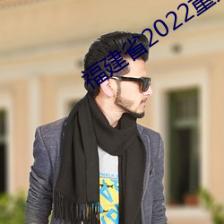 ʡ2022ش