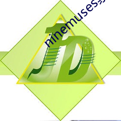 ninemuses禁播mv