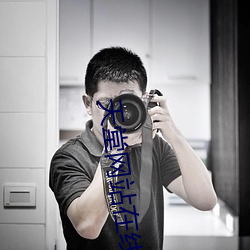 天堂网站在线观看