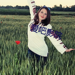爱吧影院 （暴尸）