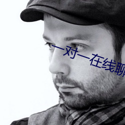 一对一在线聊天 （当局者迷）