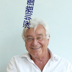 深(shēn)圳雅图数字(zì)影院