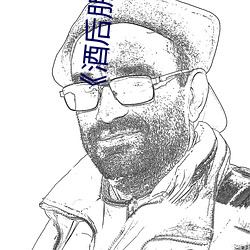 酒后朋友媳妇》 （立功赎罪
