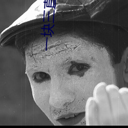 一塊三直播app