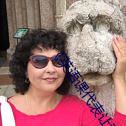 《英语课代表让我舔她胸视频免费》超清在线观看 （肃穆）